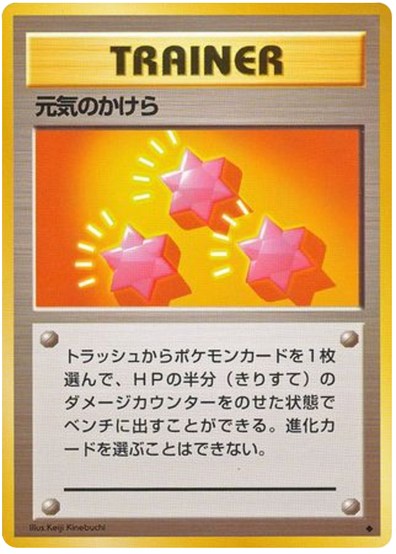 Revive - Japanische Pokémon-Karte aus Expansion Pack