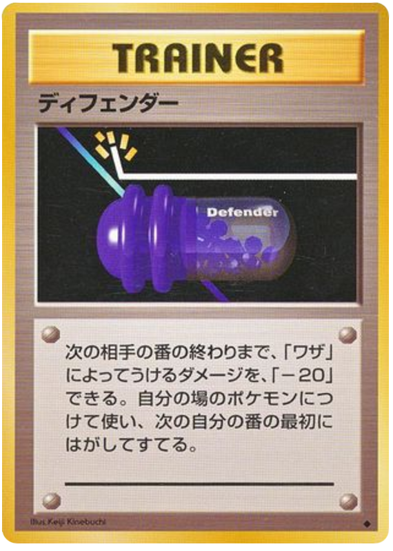 Defender - Japanische Pokémon-Karte aus Expansion Pack