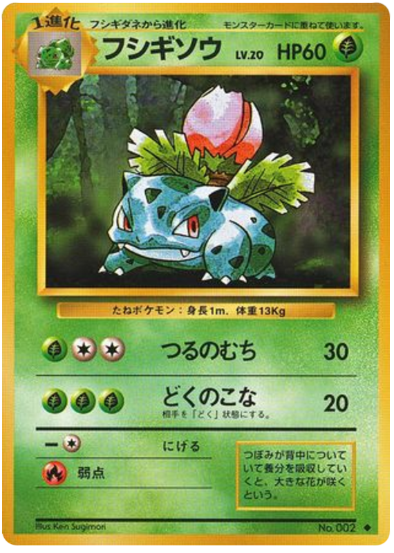 Ivysaur - Japanische Pokémon-Karte aus Expansion Pack
