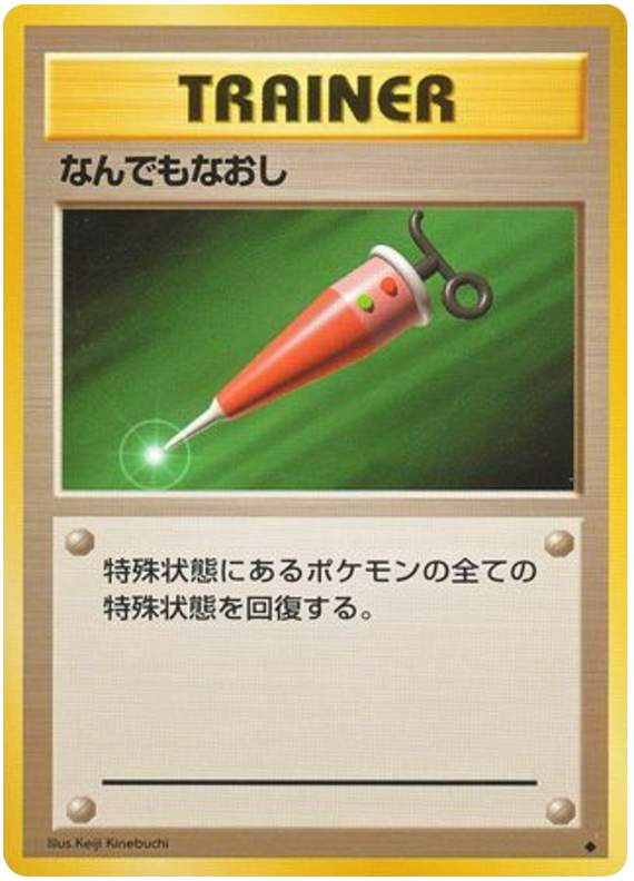 Full Heal - Japanische Pokémon-Karte aus Expansion Pack