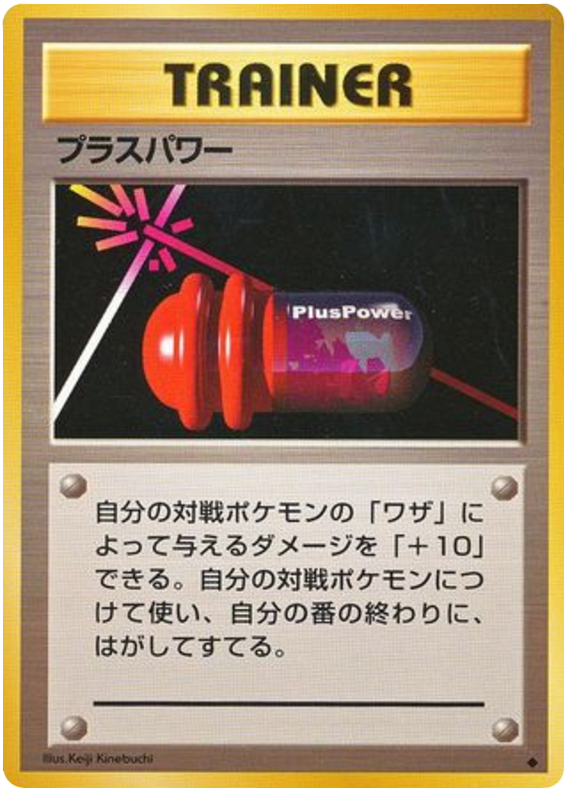PlusPower - Japanische Pokémon-Karte aus Expansion Pack