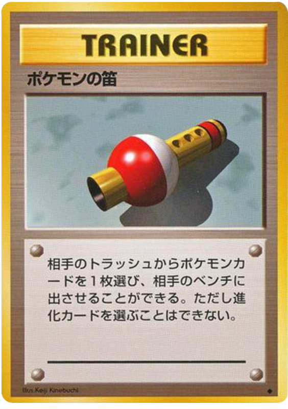 Pokemon Flute - Japanische Pokémon-Karte aus Expansion Pack