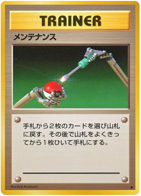 Maintenance - Japanische Pokémon-Karte aus Expansion Pack