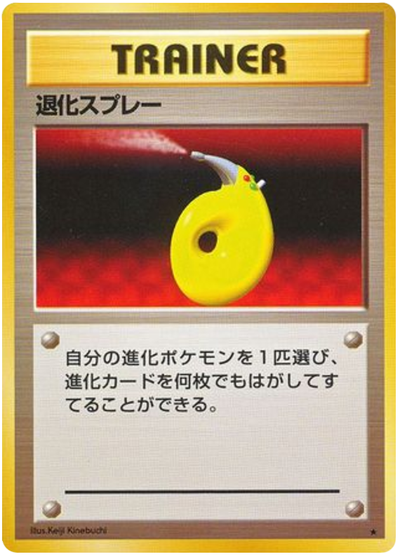 Devolution Spray - Japanische Pokémon-Karte aus Expansion Pack