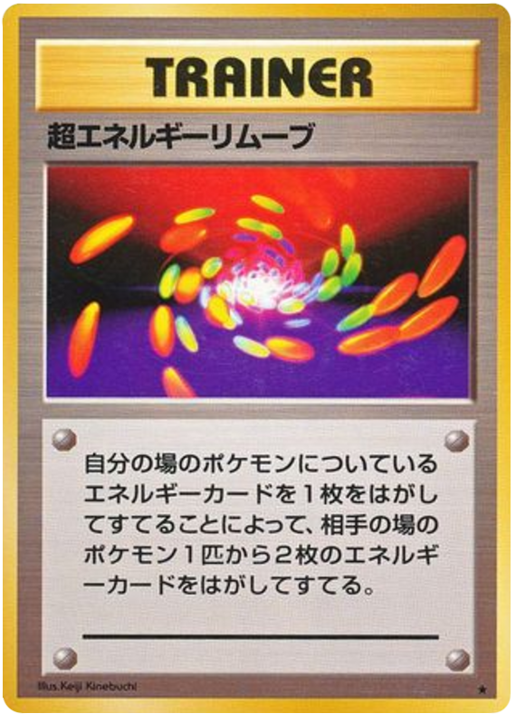 Super Energy Removal - Japanische Pokémon-Karte aus Expansion Pack