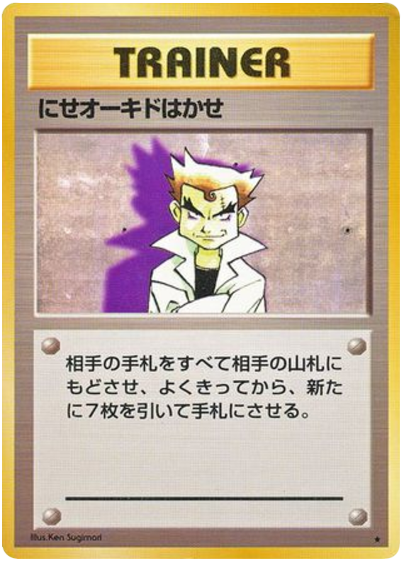 Impostor Professor Oak - Japanische Pokémon-Karte aus Expansion Pack