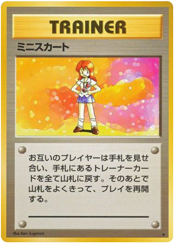 Lass - Japanische Pokémon-Karte aus Expansion Pack