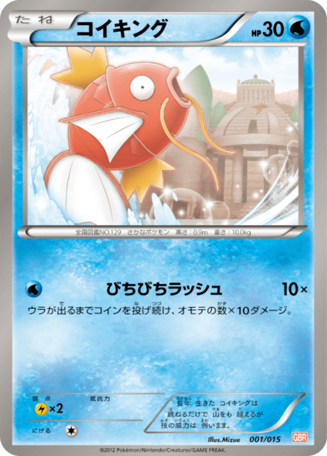 Magikarp