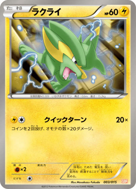 Electrike