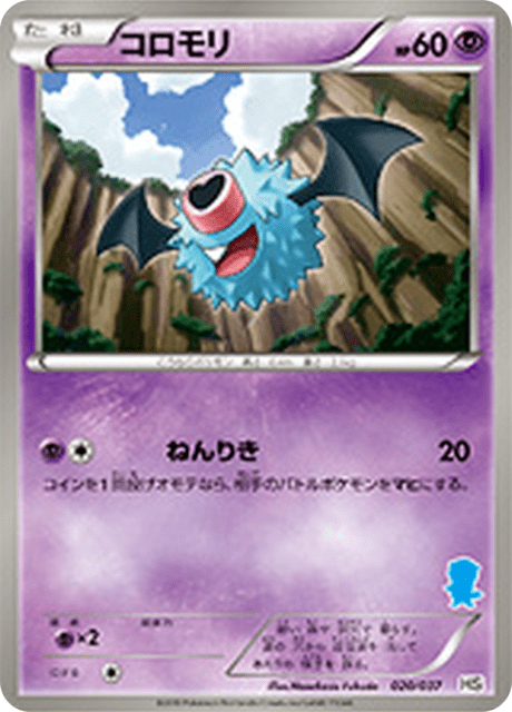 Woobat