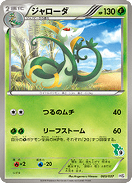 Serperior
