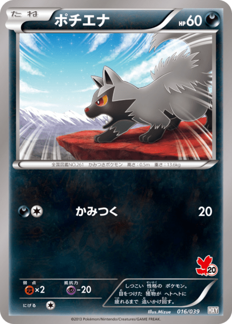 Poochyena