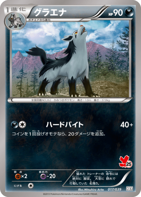 Mightyena