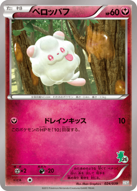 Swirlix