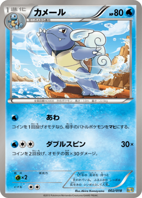 Wartortle