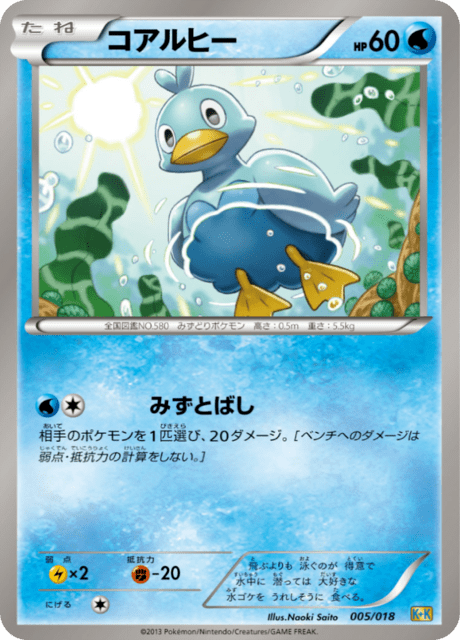 Ducklett
