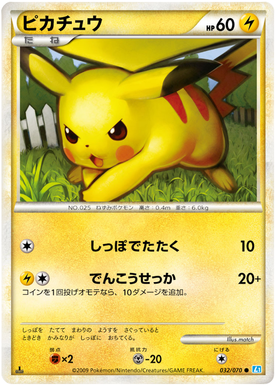 Pikachu