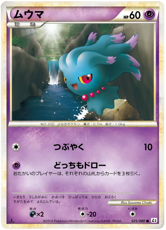 Misdreavus
