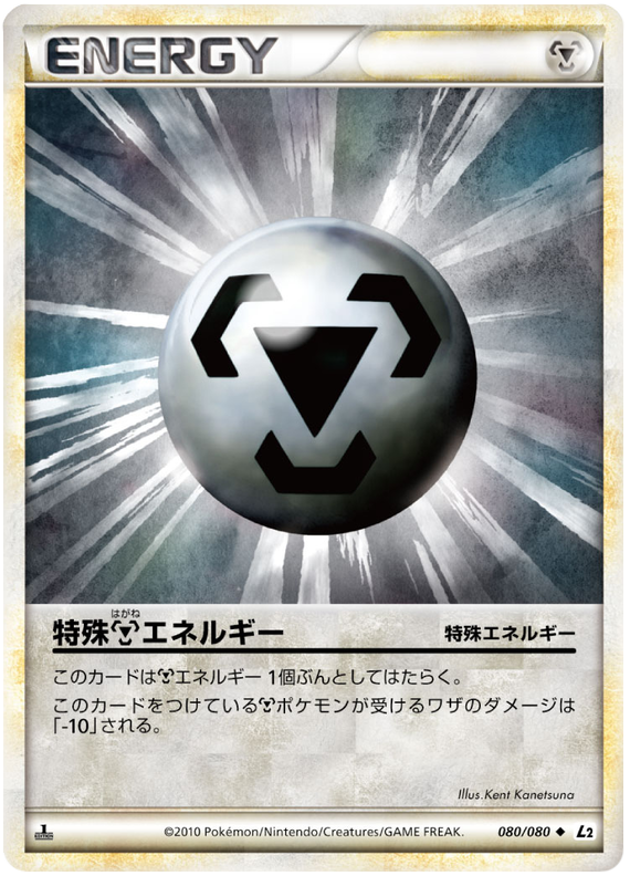 Special Steel Energy
