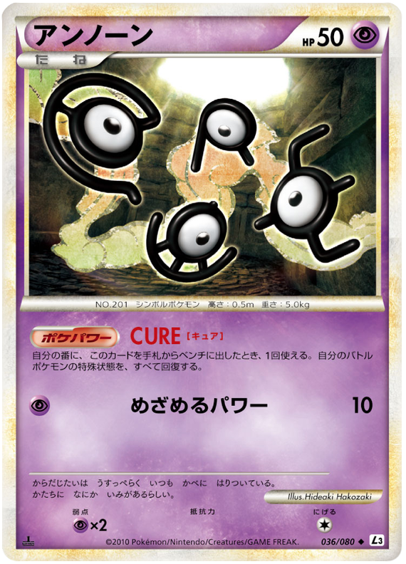Unown