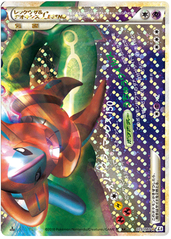 Rayquaza & Deoxys LEGEND