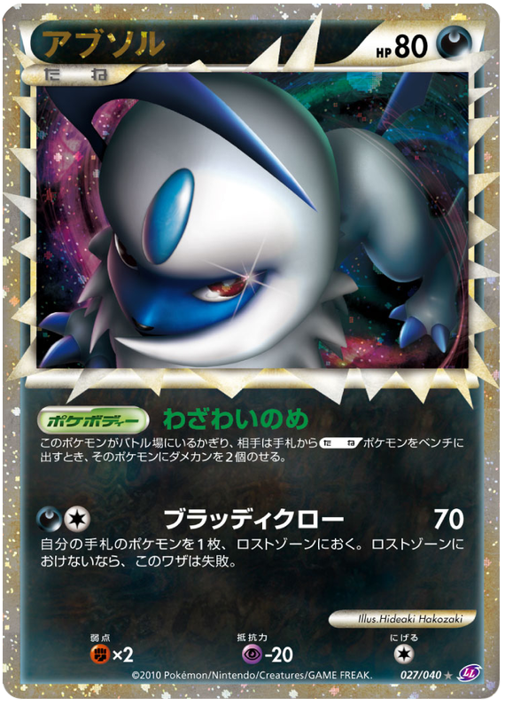 Absol