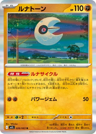 Lunatone