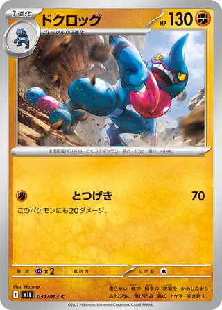 Toxicroak