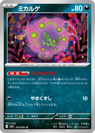 Spiritomb