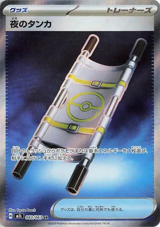 Night Stretcher