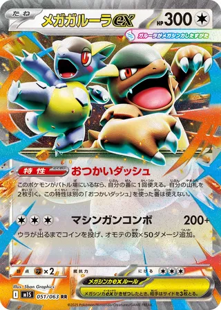 Mega Kangaskhan ex - Japanse Pokémon-kaart uit Mega Symphonia