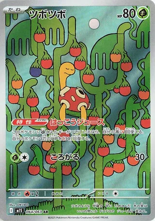 Shuckle