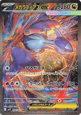 Mega Latias ex