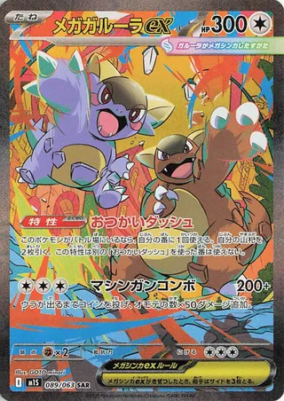 Mega Kangaskhan ex