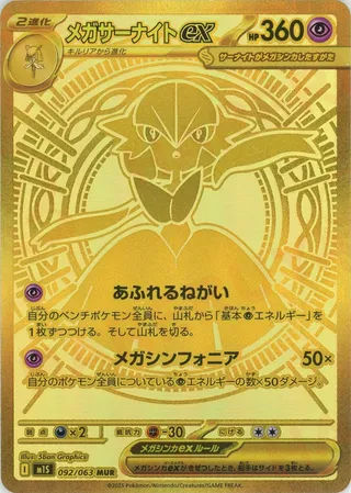 Mega Gardevoir ex