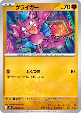 Gligar