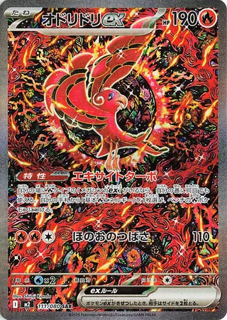 Oricorio ex