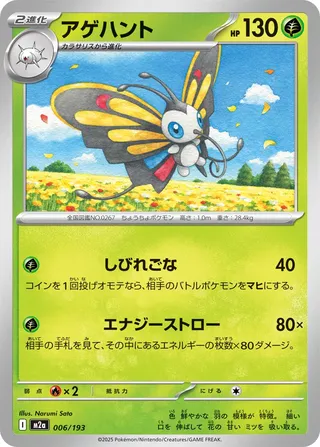 Beautifly