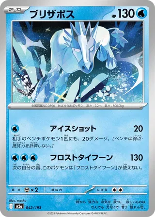 Glastrier - Japanse Pokémon-kaart uit MEGA Dream ex