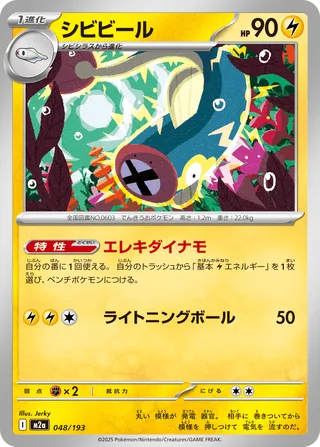 Eelektrik - Japanse Pokémon-kaart uit MEGA Dream ex