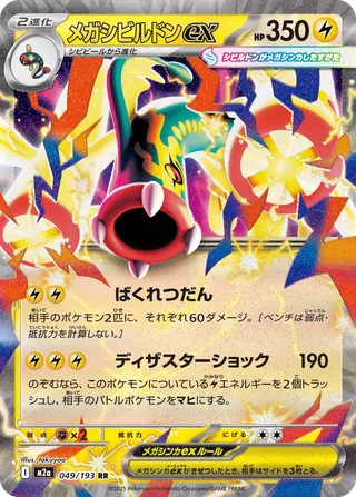 Mega Eelektross ex - Japanse Pokémon-kaart uit MEGA Dream ex