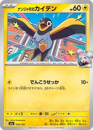 Iono's Wattrel