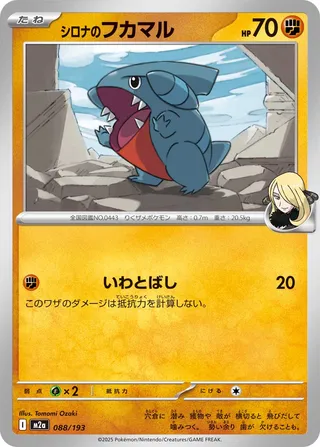 Cynthia's Gible