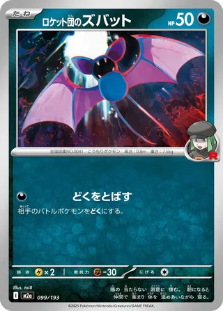 Team Rocket's Zubat - Japanse Pokémon-kaart uit MEGA Dream ex