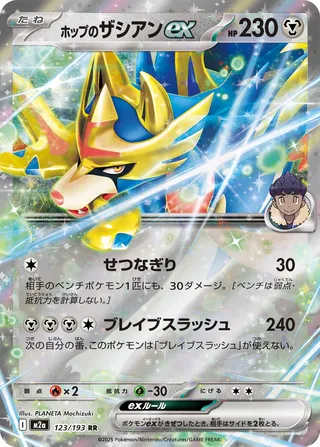Hop's Zacian ex