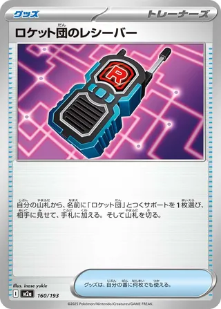 Team Rocket's Transceiver - Japanse Pokémon-kaart uit MEGA Dream ex