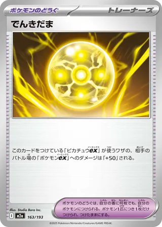 Light Ball - Japanse Pokémon-kaart uit MEGA Dream ex