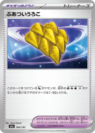 Thick Scale - Japanse Pokémon-kaart uit MEGA Dream ex