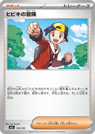 Ethan's Adventure - Japanse Pokémon-kaart uit MEGA Dream ex