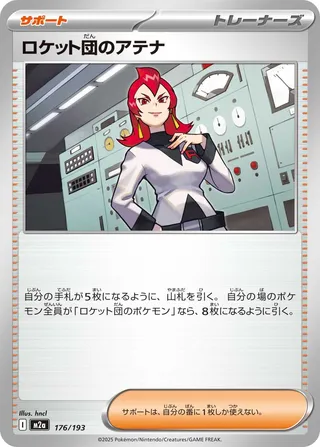 Team Rocket's Ariana - Japanse Pokémon-kaart uit MEGA Dream ex